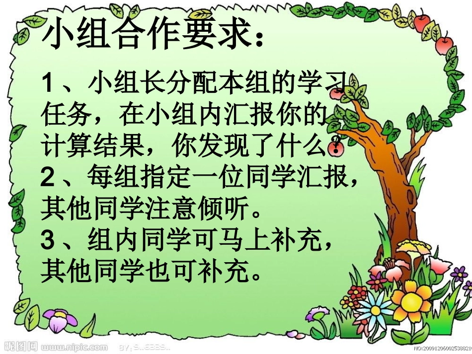 小数与除法复习_第3页