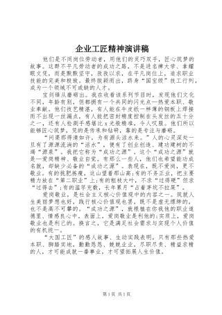 企业工匠精神演讲