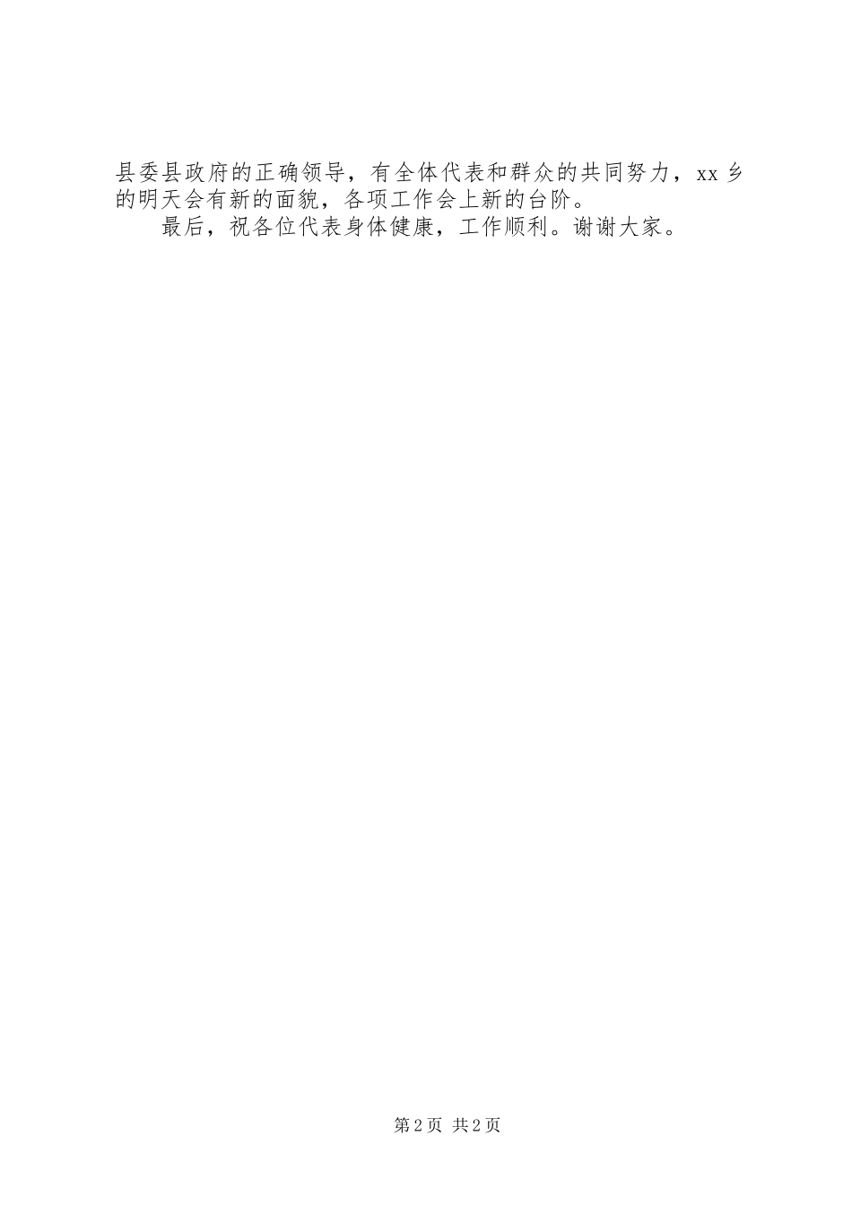 医院党委书记就职演讲致辞_第2页