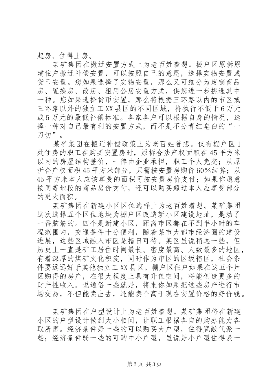 棚户区改造演讲稿范文_第2页