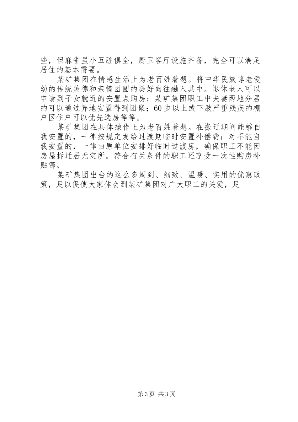 棚户区改造演讲稿范文_第3页
