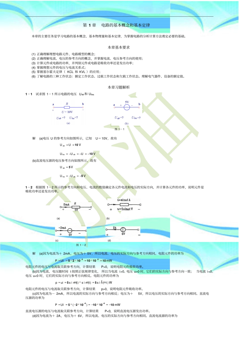 河南理工大学电工电子上册习题标准答案_第3页