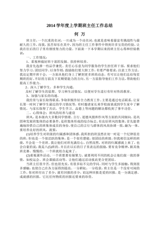 分享班主任工作总结