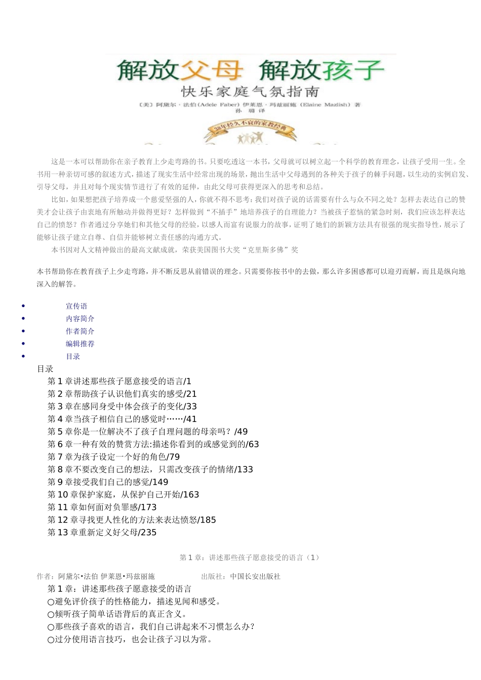 解放父母解放孩子_第1页