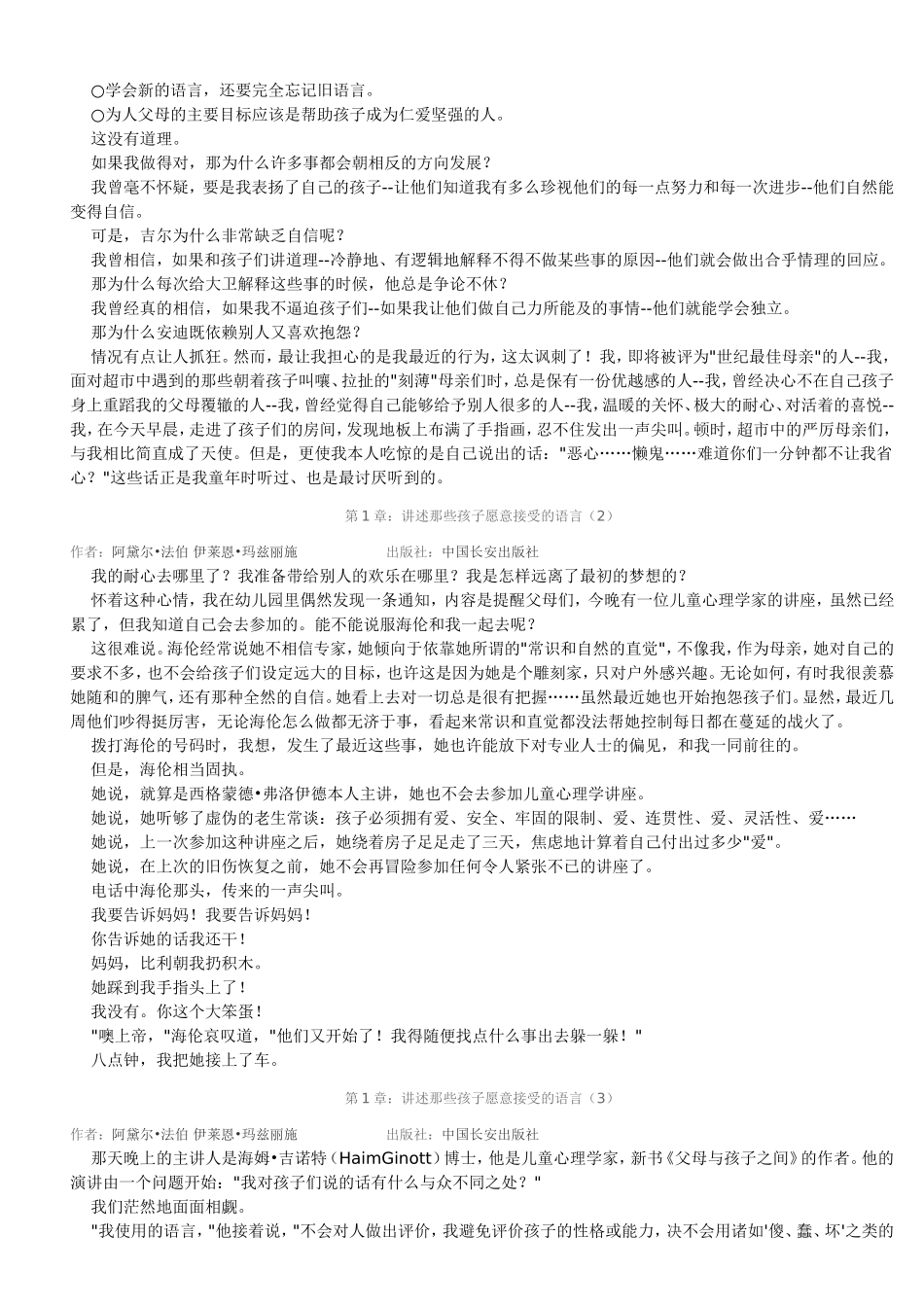 解放父母解放孩子_第2页