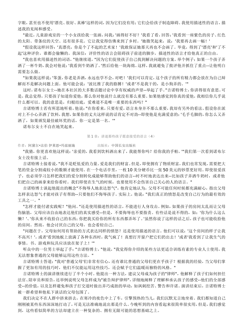 解放父母解放孩子_第3页