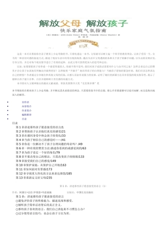 解放父母解放孩子