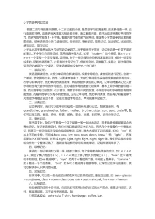 小学单词记忆法