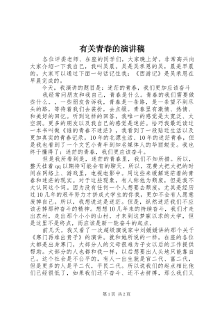 有关青春的演讲