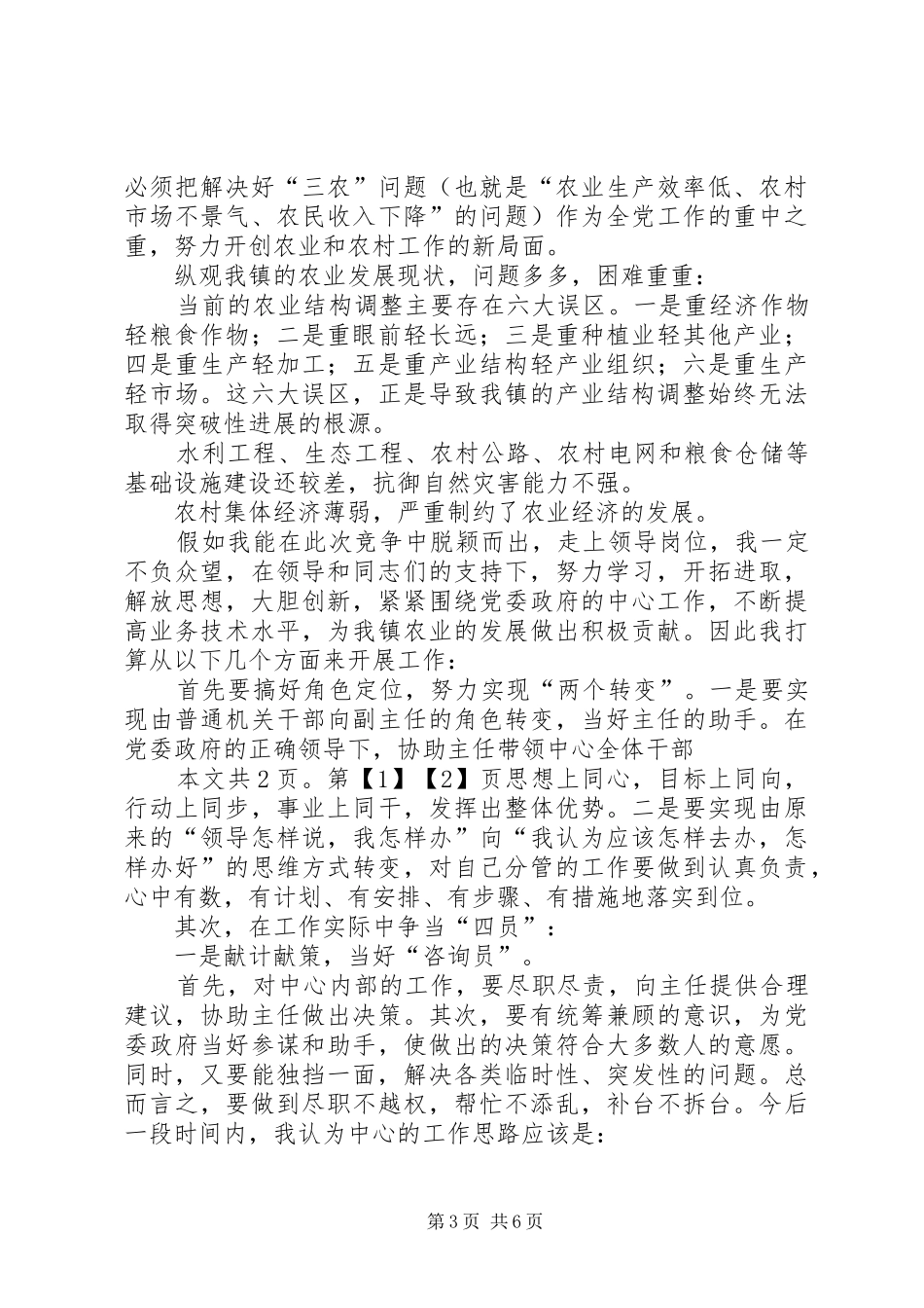 乡镇副主任竞职演讲稿范文(1)_第3页