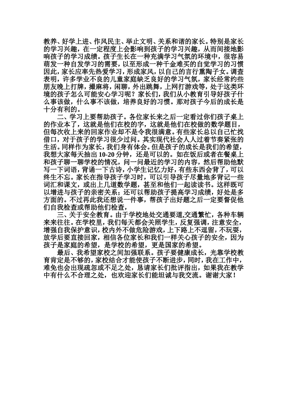 一年级家长会发言稿 (2)_第2页