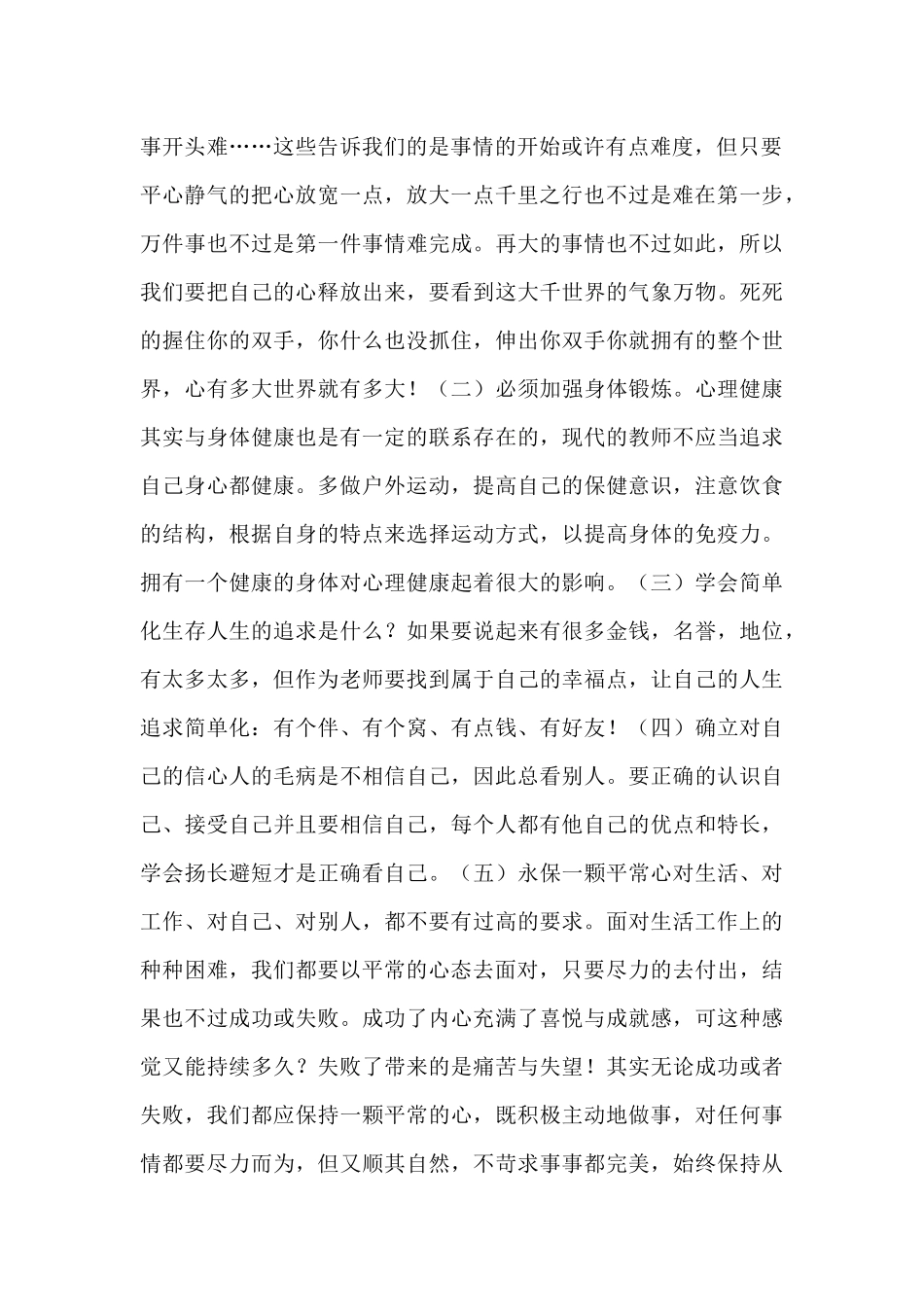 如何做一个心理健康的教师_第2页