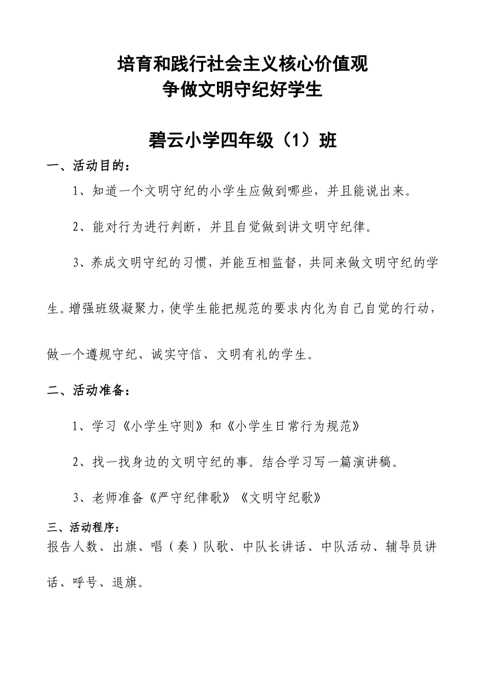 践行社会主义核心价值观--主题班会_第1页