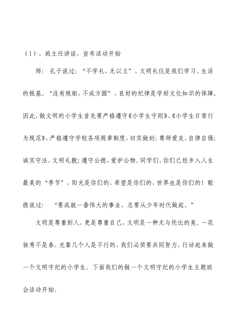 践行社会主义核心价值观--主题班会_第2页