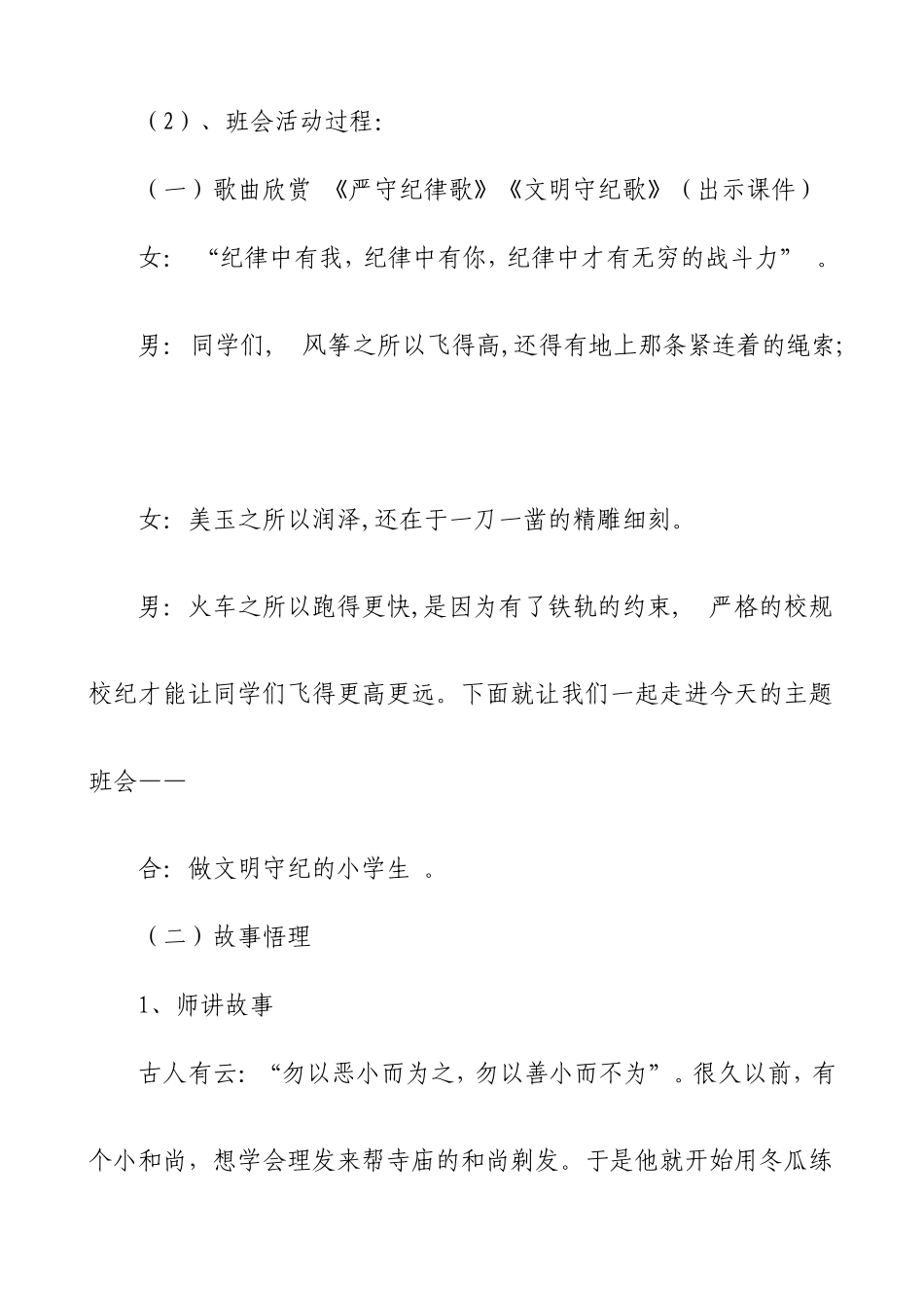 践行社会主义核心价值观--主题班会_第3页