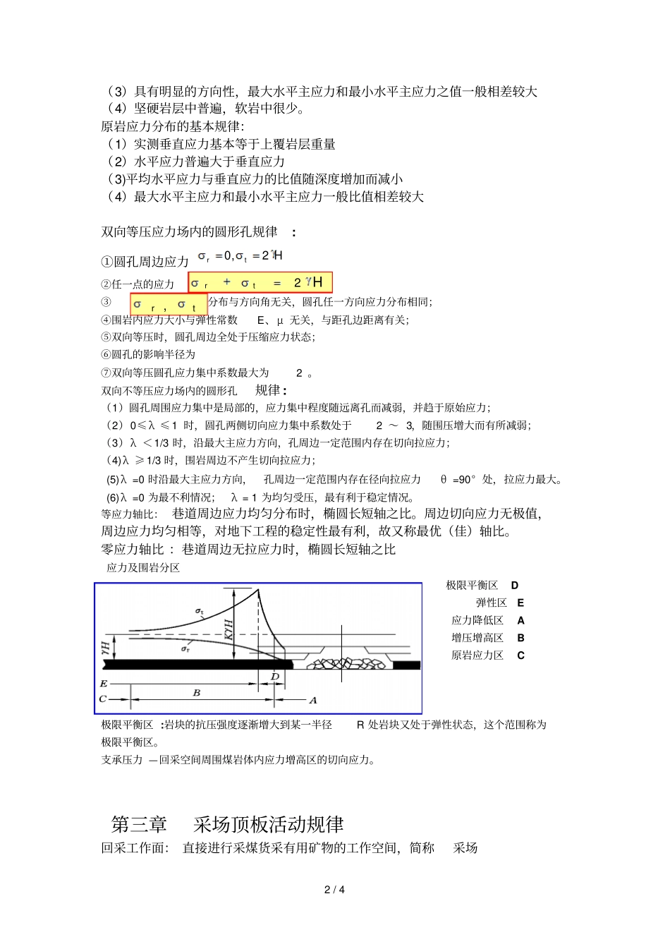 河南理工大学矿压复习重点内容_第2页