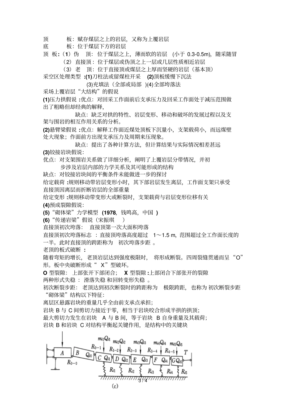 河南理工大学矿压复习重点内容_第3页