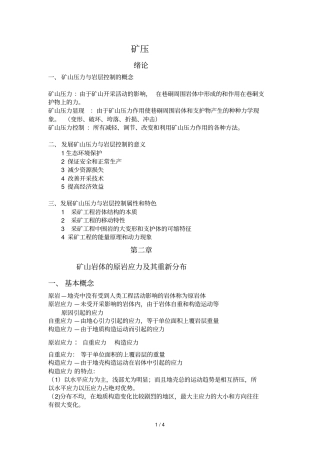 河南理工大学矿压复习重点内容