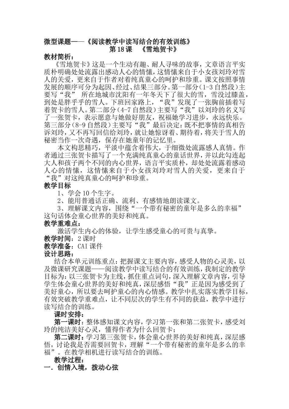 微课教案——雪地贺卡（第二课时）教学设计_第1页