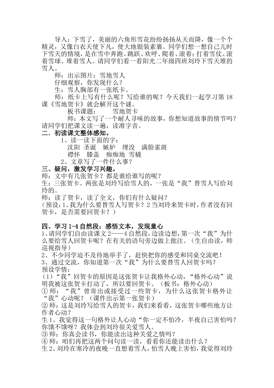 微课教案——雪地贺卡（第二课时）教学设计_第2页
