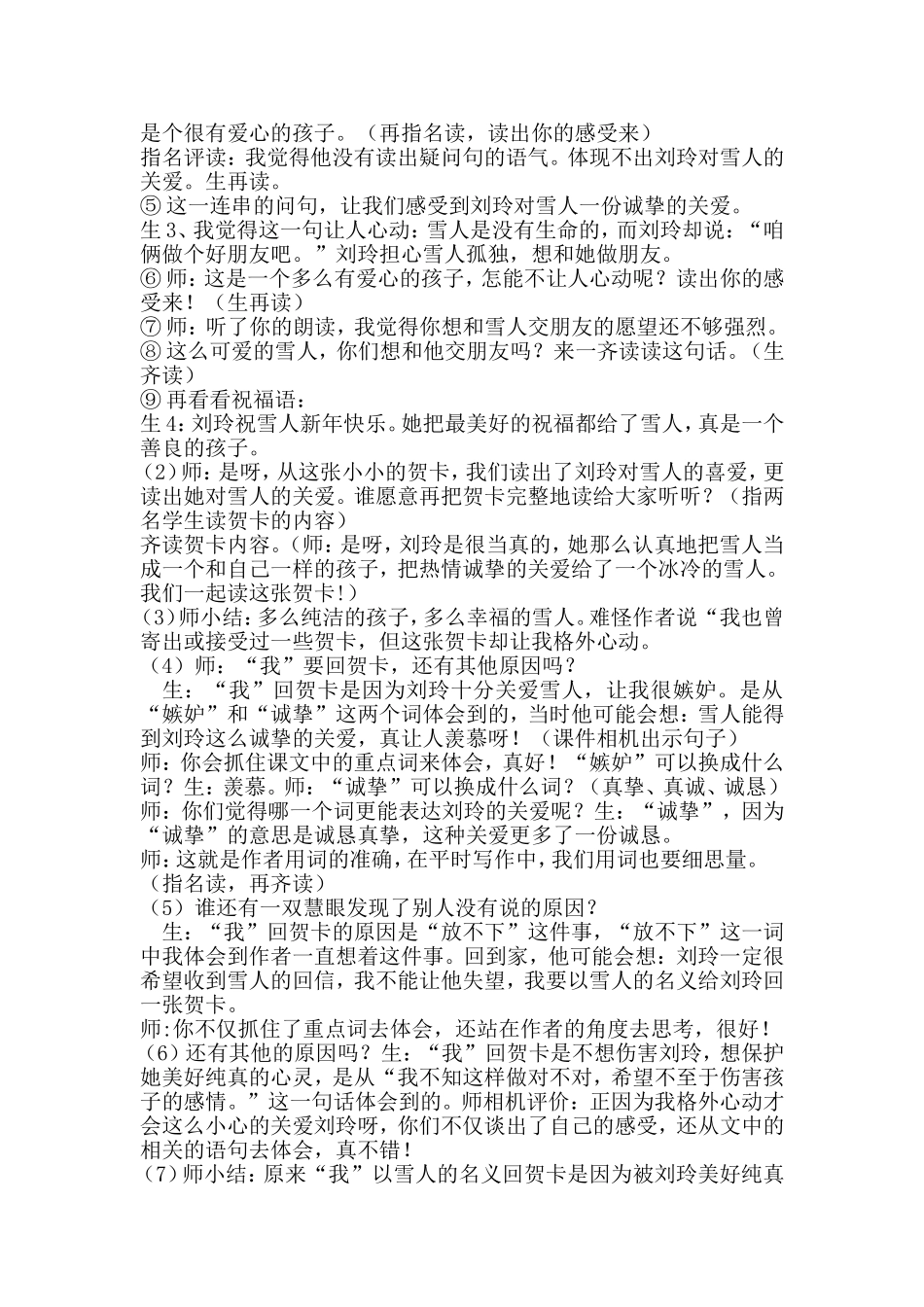 微课教案——雪地贺卡（第二课时）教学设计_第3页