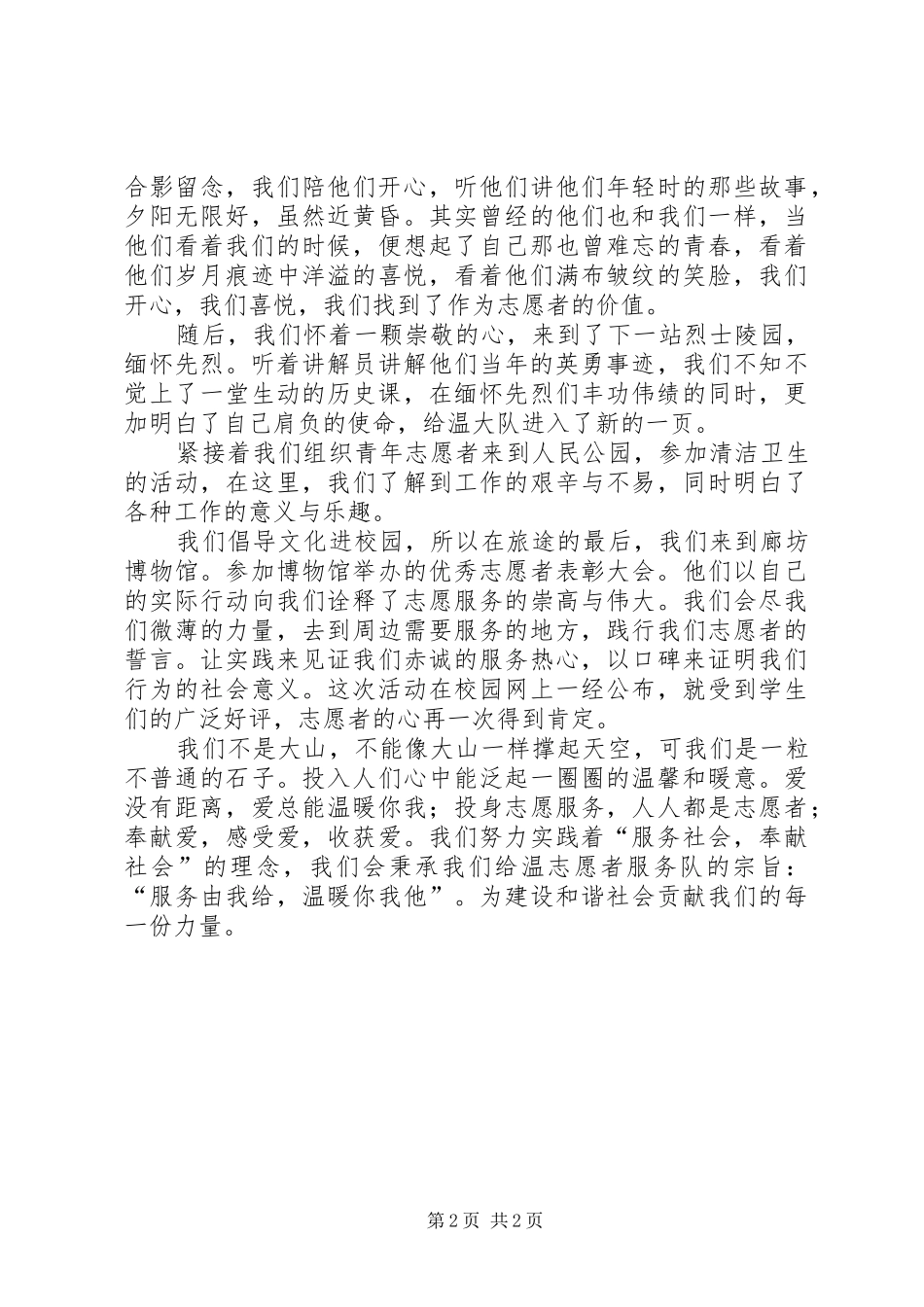 青年志愿者演讲范文_第2页