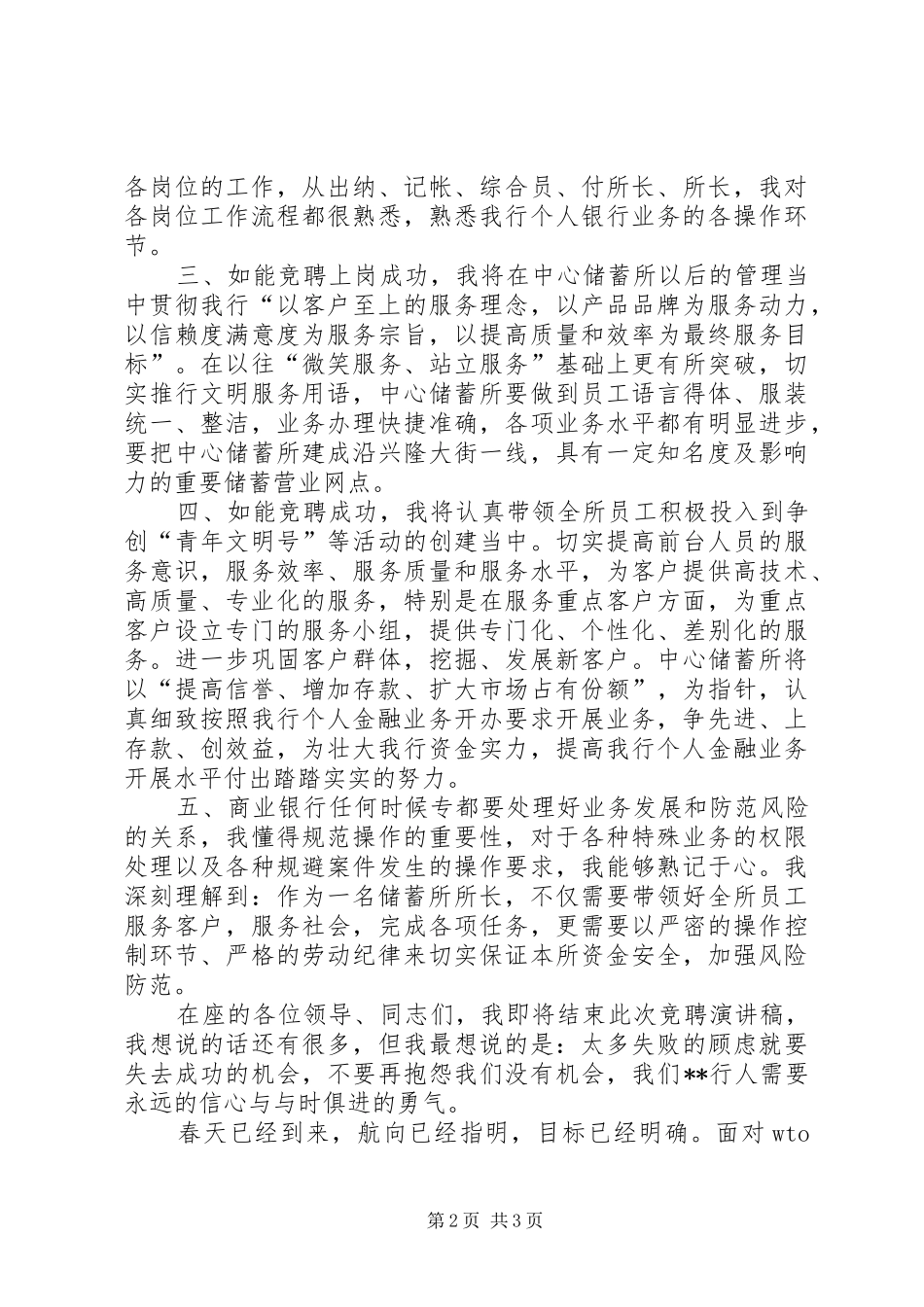 银行储蓄所所长竞聘演讲稿_第2页