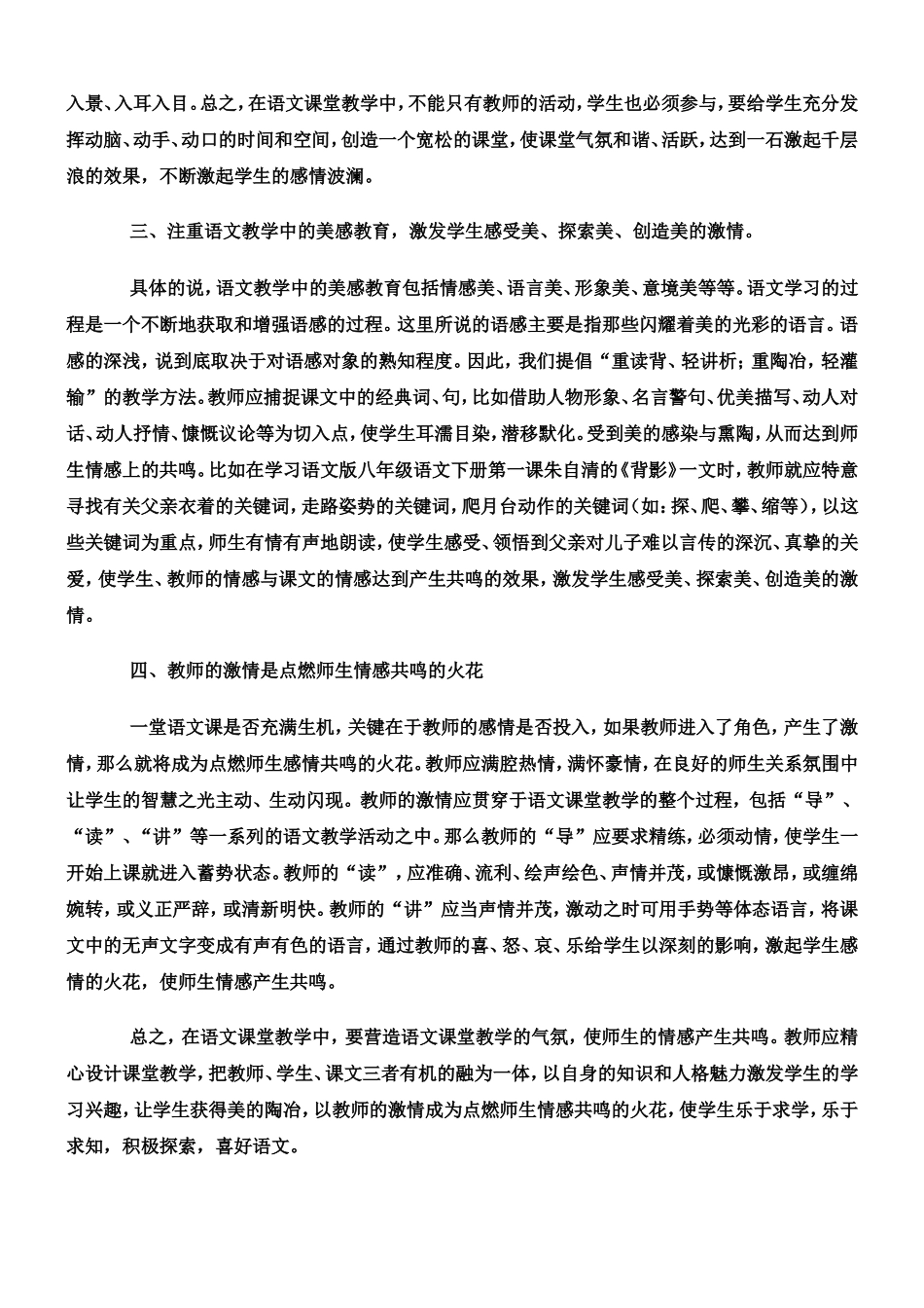浅谈语文课堂教学中师生的情感共鸣_第2页