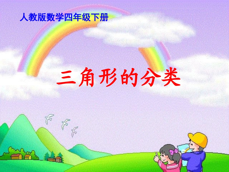 三角形的分类薛小彤_第3页