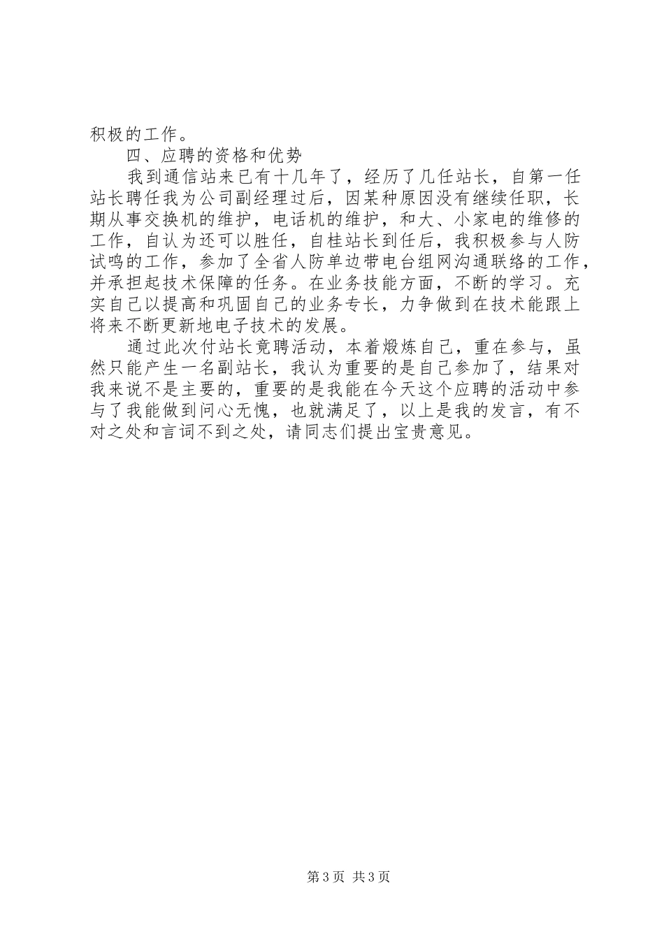 通信站副站长竞职讲演范文_第3页