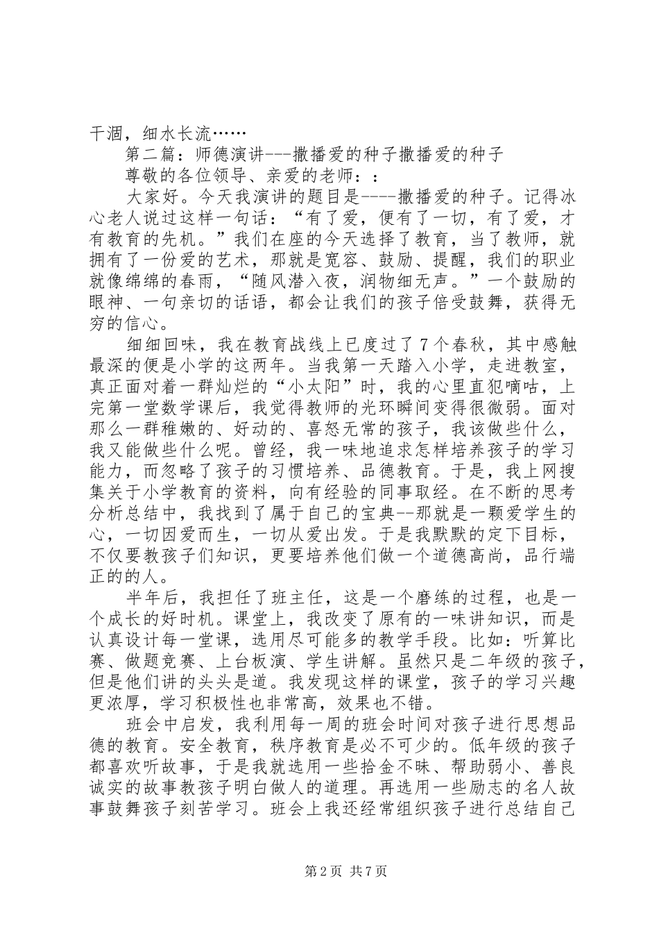 撒播真诚的种子演讲稿范文[推荐五篇]_第2页