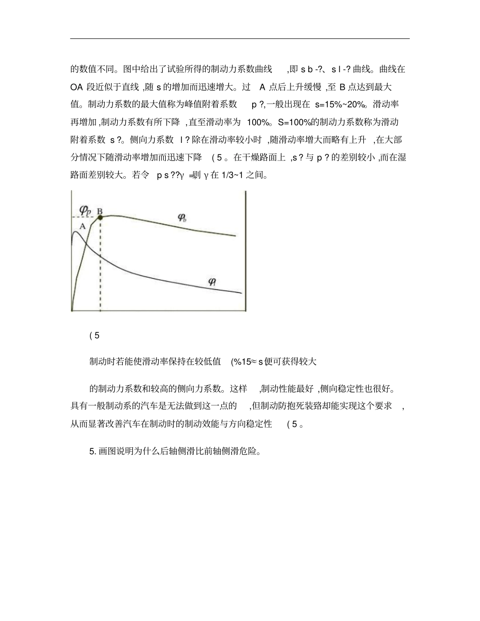 河南科技大学考研汽车理论2008年试题与答案概要_第3页