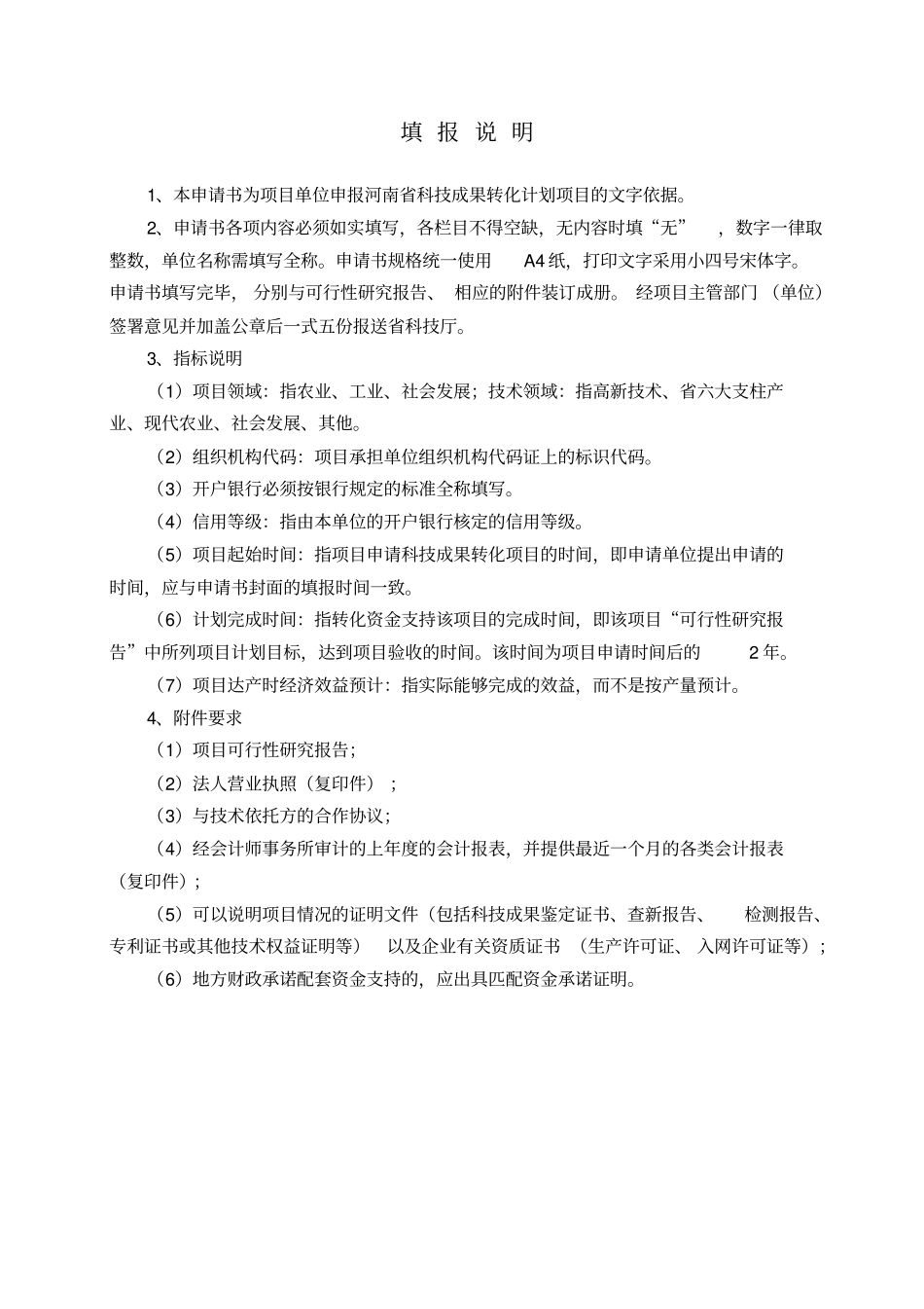 河南科技成果转化计划项目申请书剖析_第2页