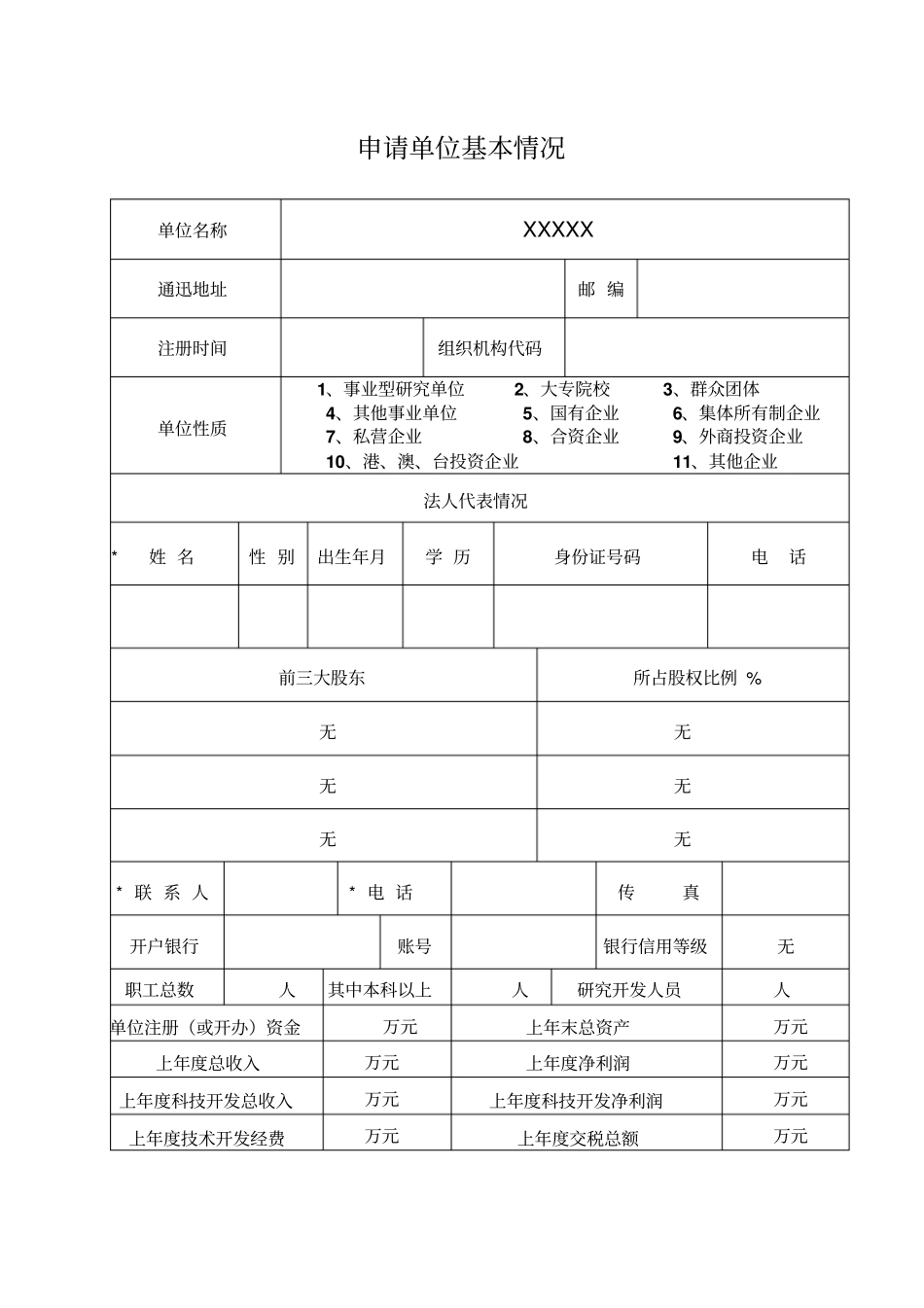 河南科技成果转化计划项目申请书剖析_第3页