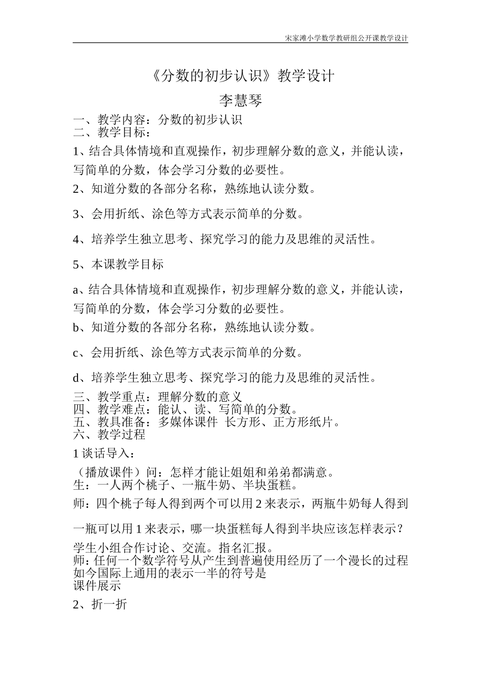分数教学设计_第1页