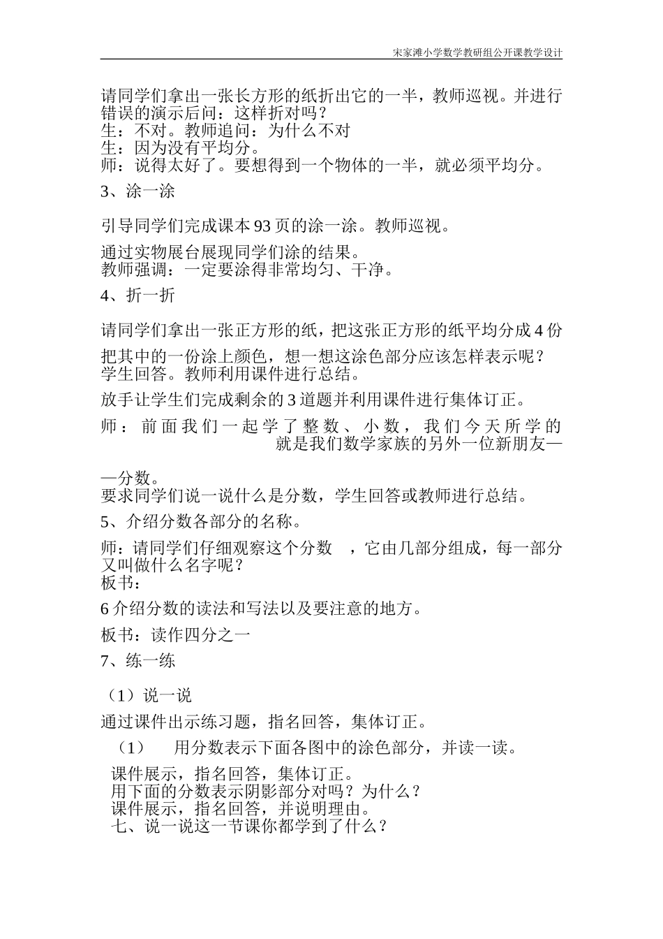 分数教学设计_第2页