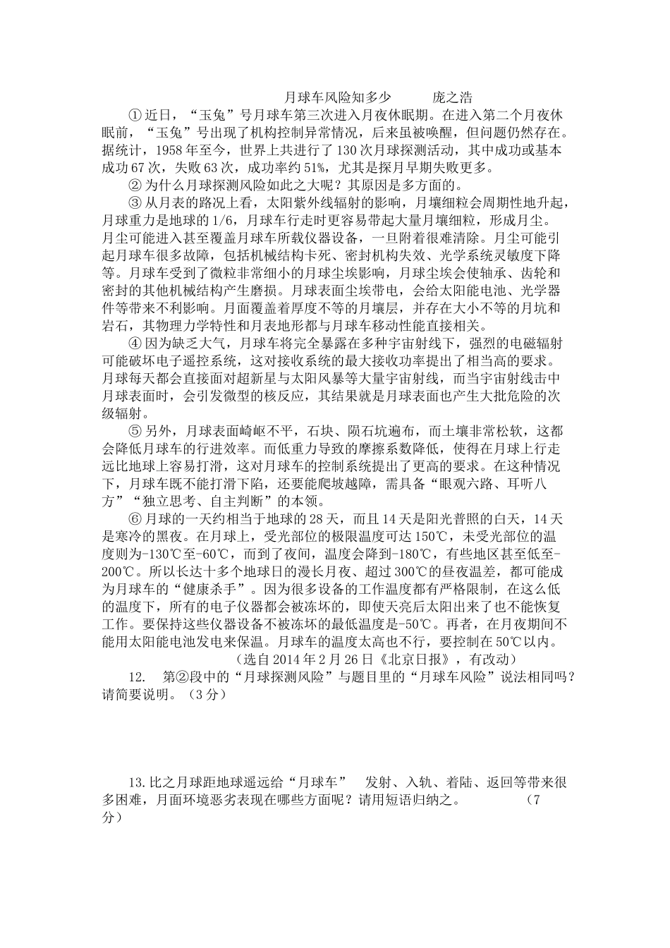 月球车风险知多少庞之浩_第1页