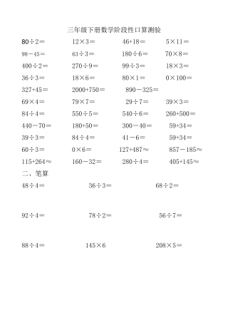 三年级下册数学阶段性口算测验