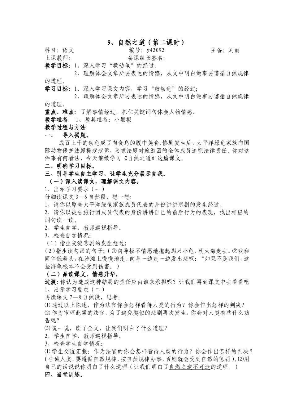 自然之道（二）_第1页