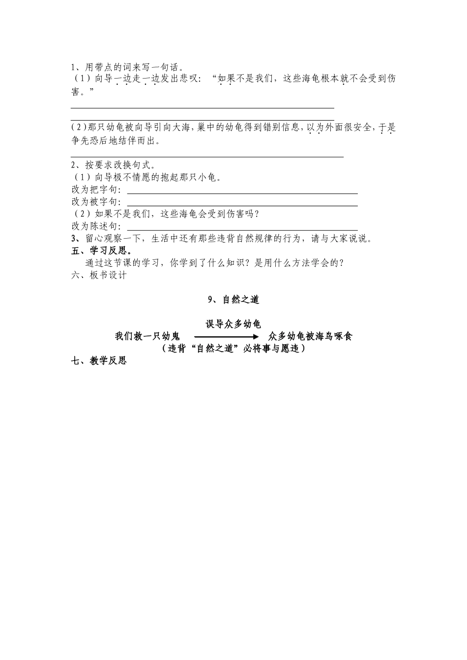 自然之道（二）_第2页