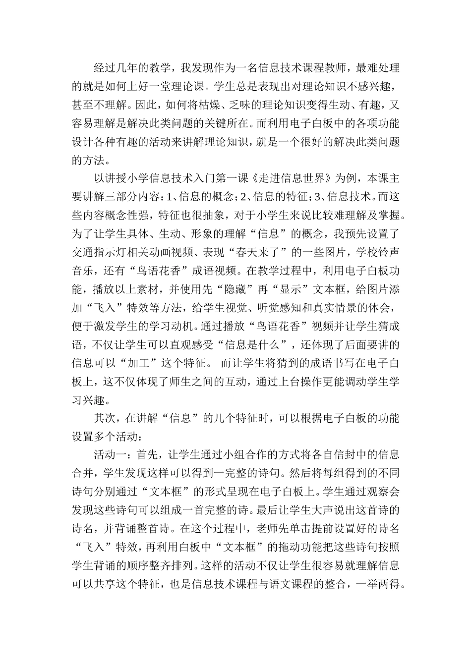 电子白板教学经验与体会_第1页