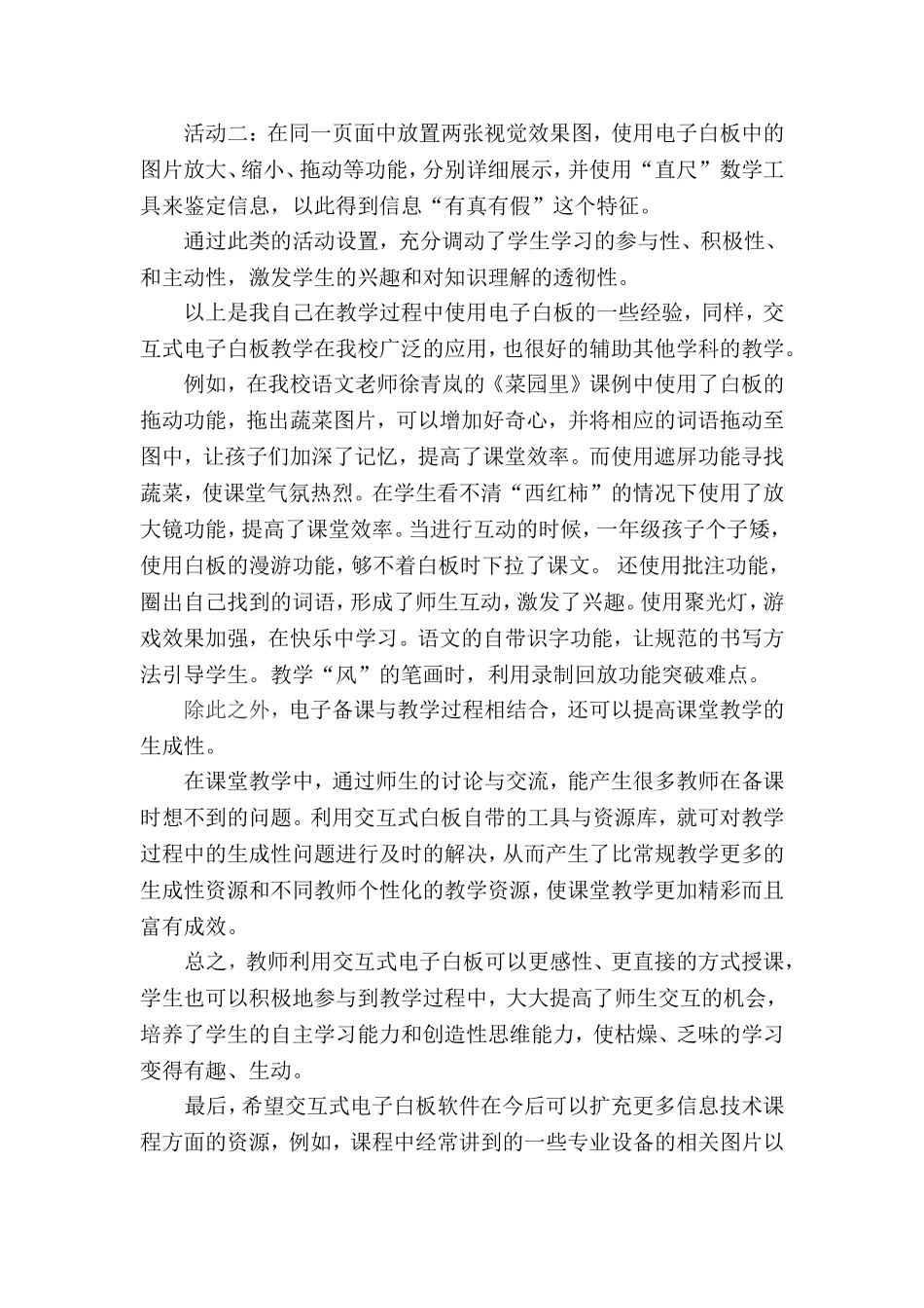 电子白板教学经验与体会_第2页
