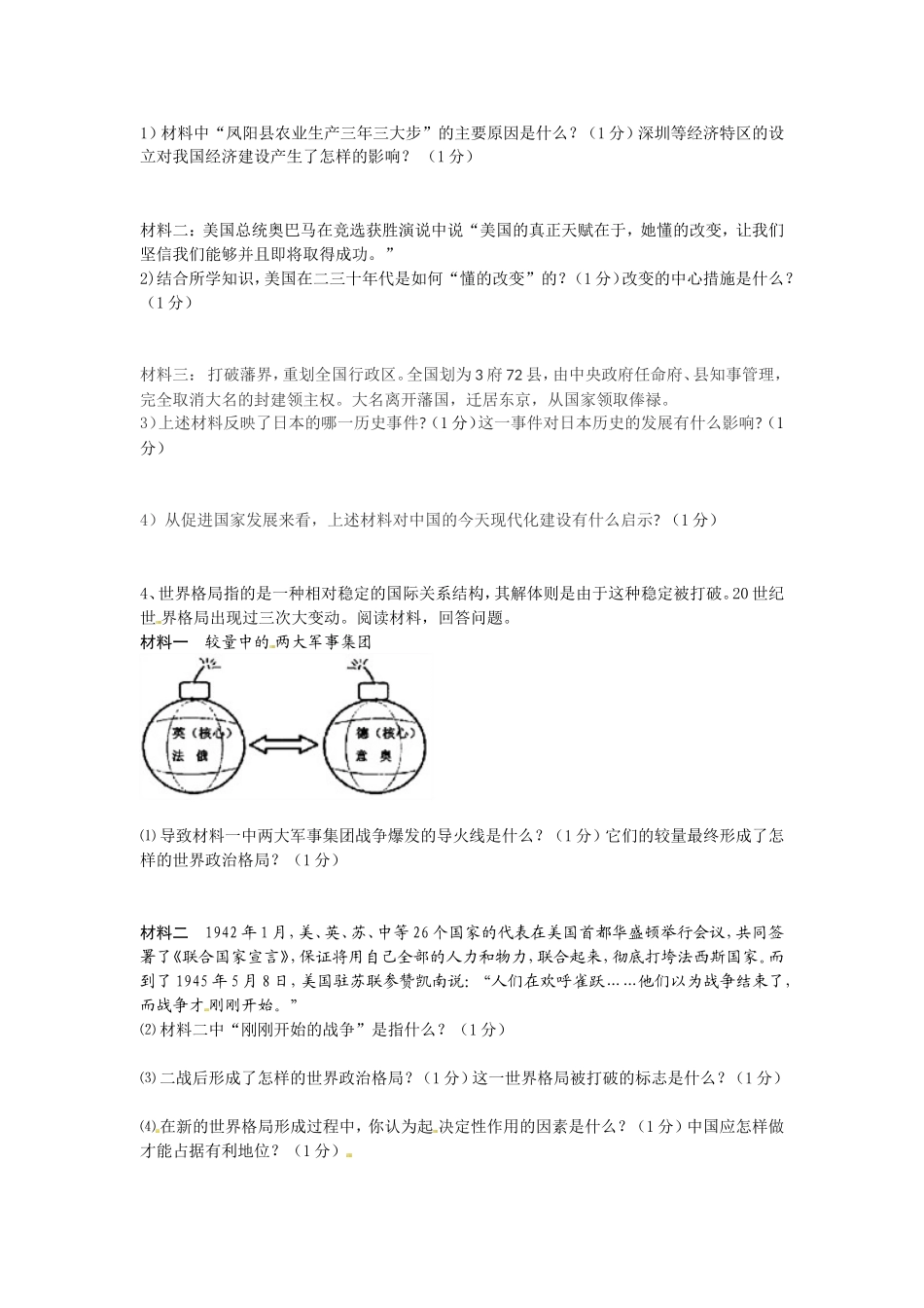 2014年历史复习题_第2页