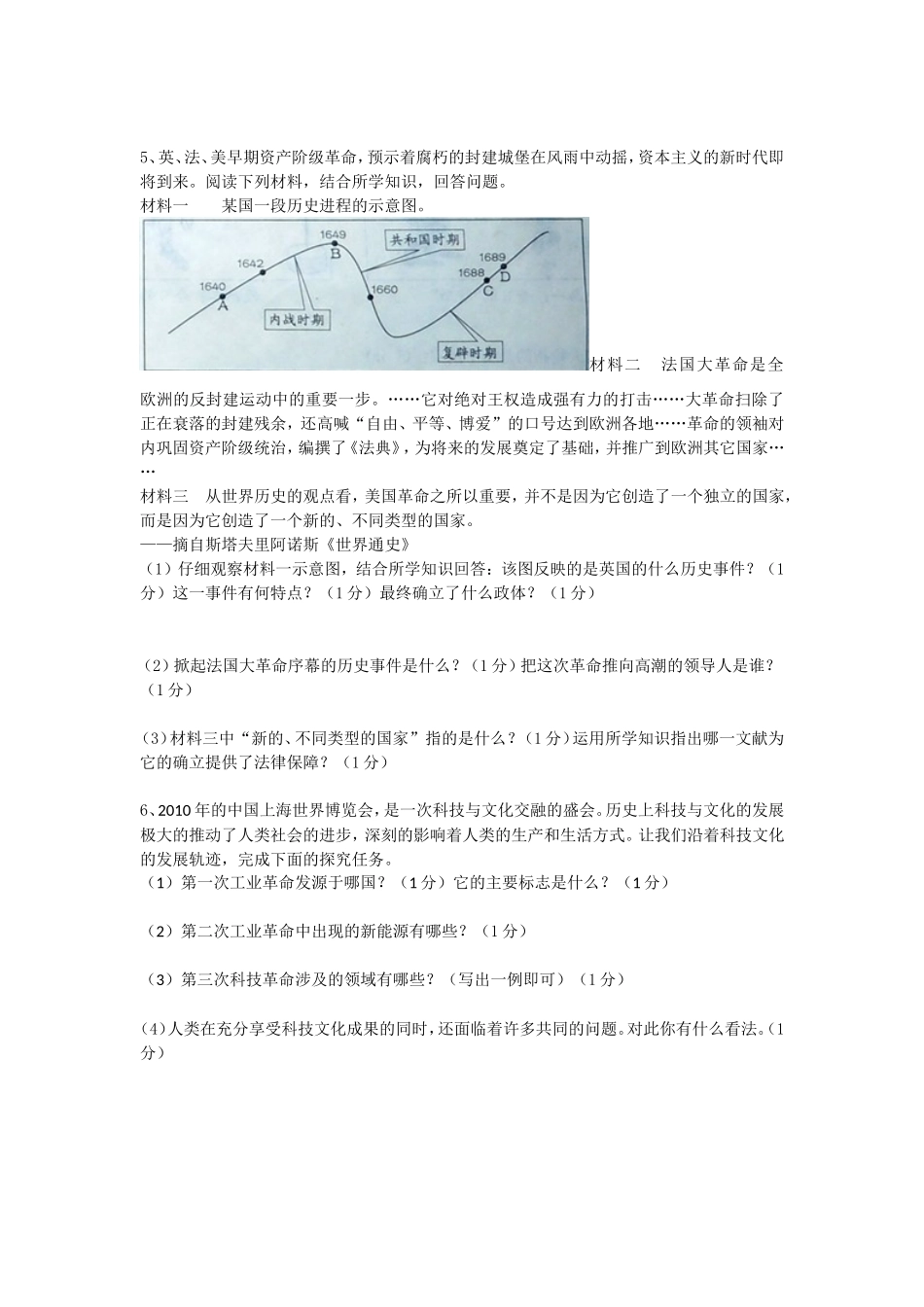 2014年历史复习题_第3页
