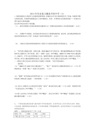 2014年历史复习题