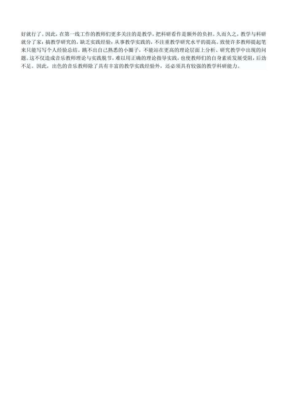 浅谈音乐教师的专业素养_第2页