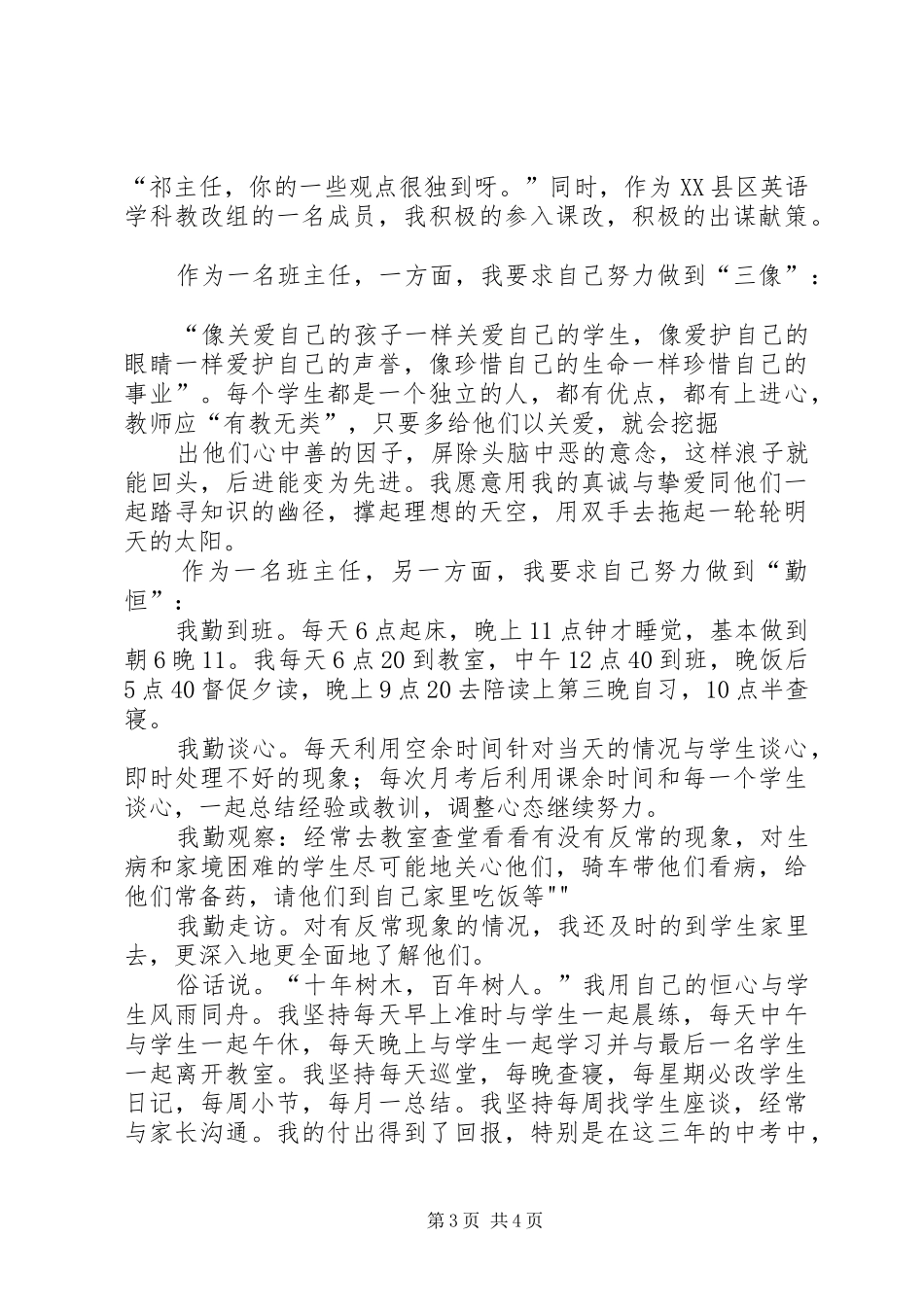 做人与为师演讲致辞_第3页