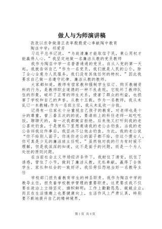 做人与为师演讲致辞