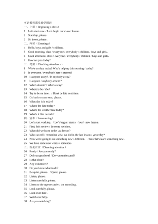 英语教师课堂教学用语 (2)