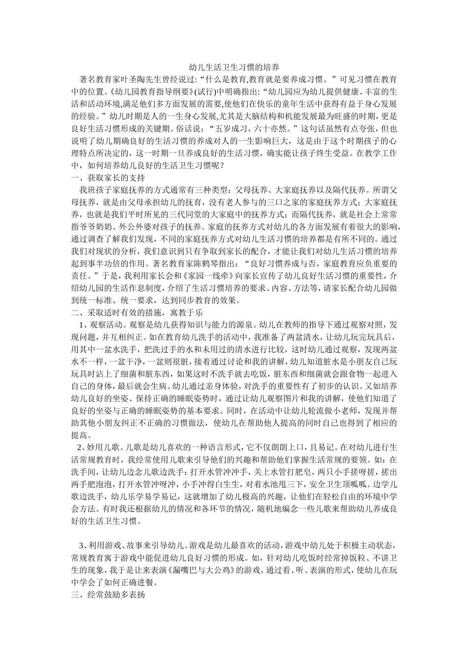 幼儿生活卫生习惯的培养_第1页